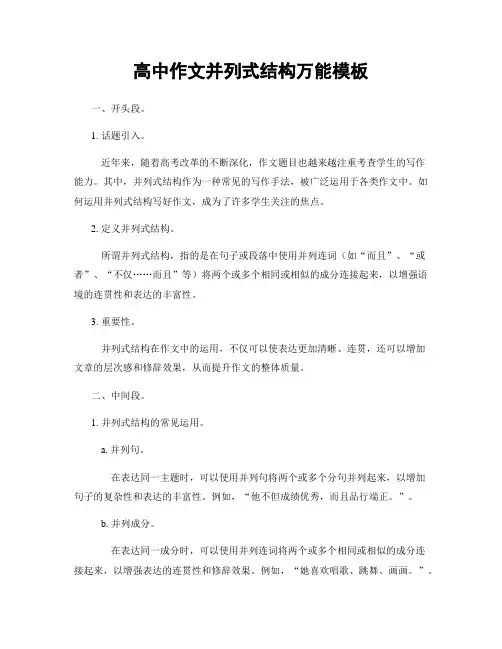高中作文并列式结构万能模板