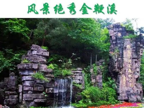 风景绝秀金鞭溪