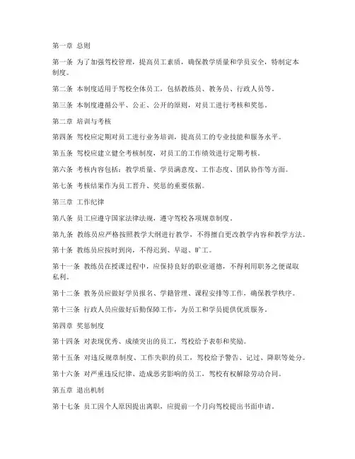 驾校员工管理制度