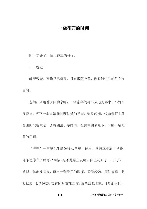 一朵花开的时间_初中作文_1