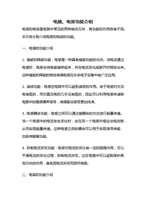 电感、电容功能介绍