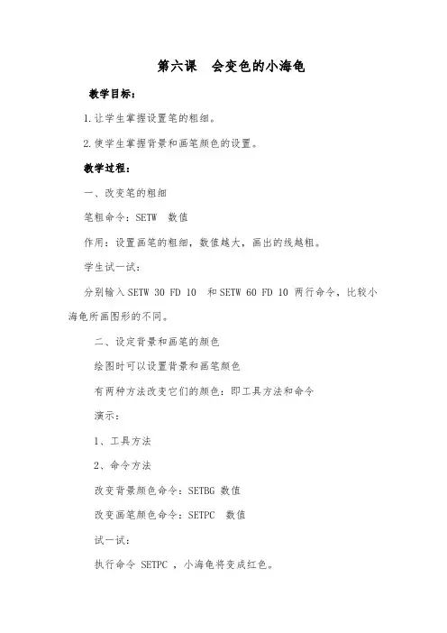 第六课   会变色的小海龟
