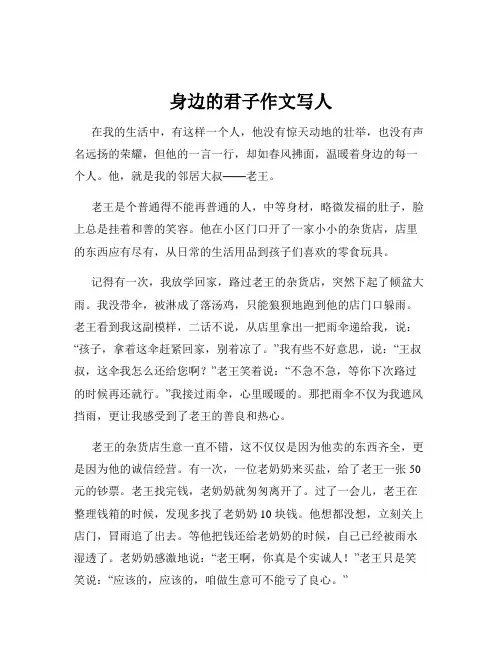 身边的君子作文写人