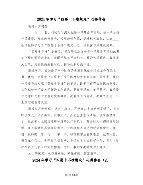 2024年学习“四要十不准规定”心得体会(2篇)