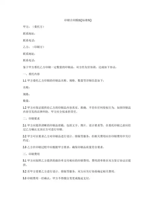 印刷合同模板(标准版)