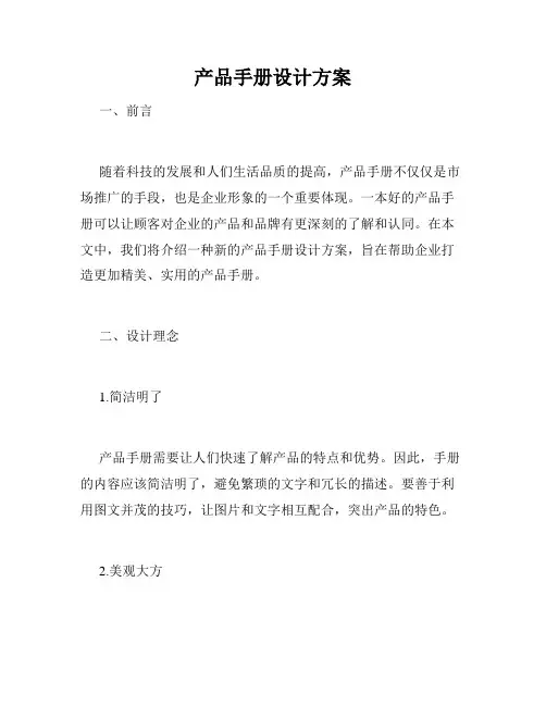 产品手册设计方案
