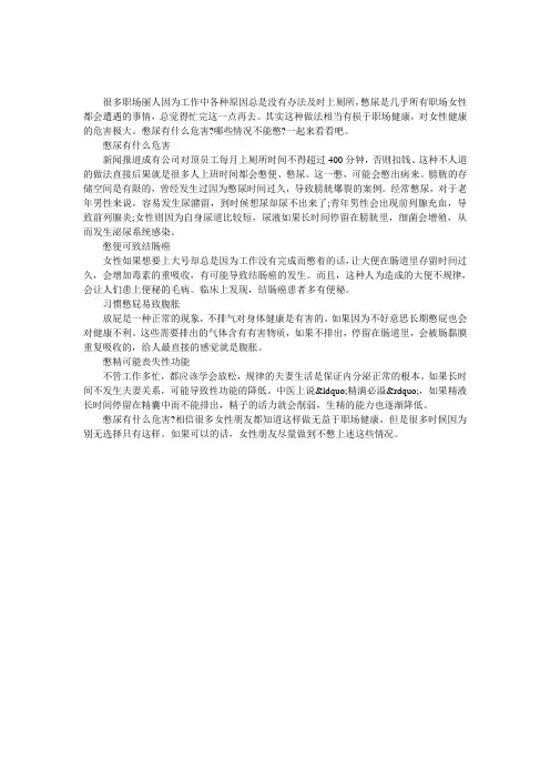 女性长期憋尿恐致泌尿系统感染