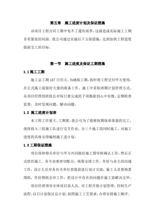 第五章  施工进度计划及保证措施