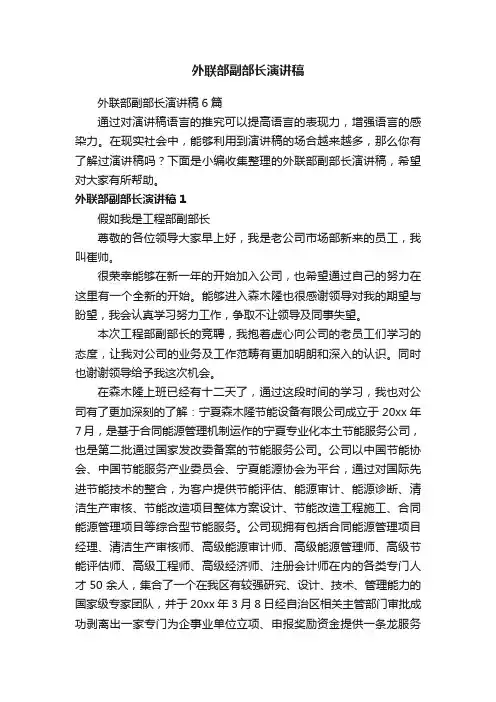 外联部副部长演讲稿