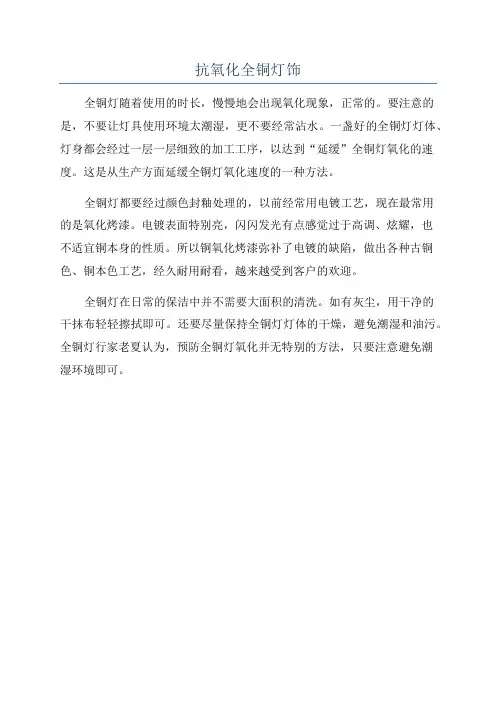 抗氧化全铜灯饰