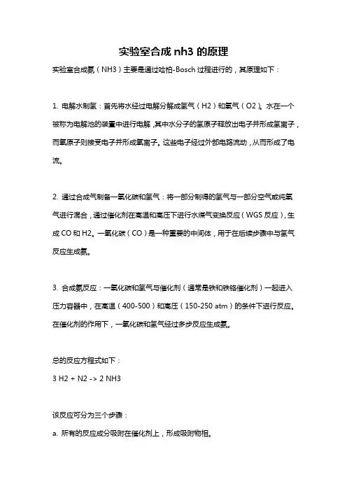 实验室合成nh3的原理