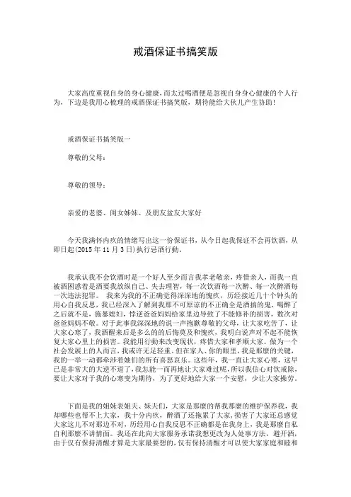 戒酒保证书搞笑版