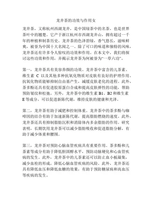 龙井茶的功效与作用女