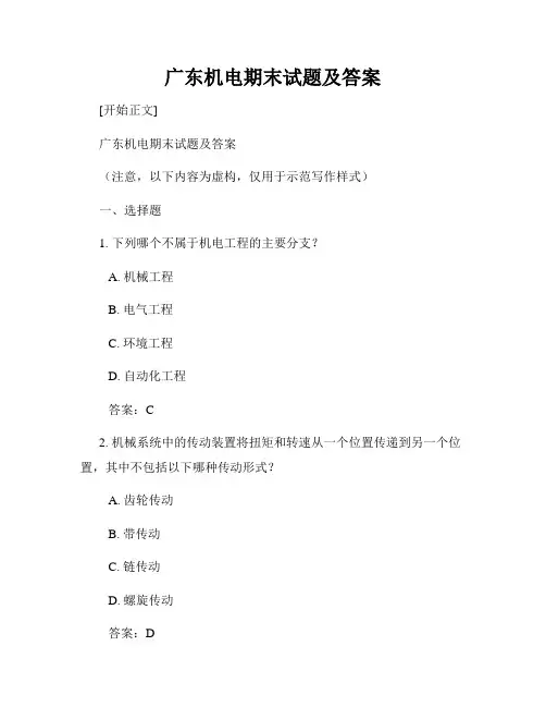 广东机电期末试题及答案