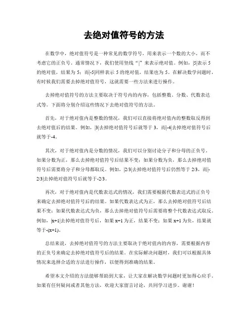 去绝对值符号的方法