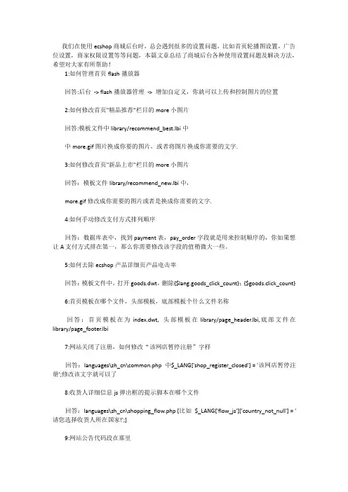 ecshop商城后台使用教程