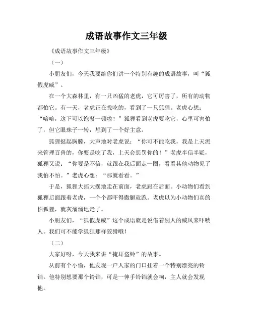 成语故事作文三年级
