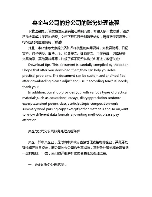 央企与公司的分公司的账务处理流程