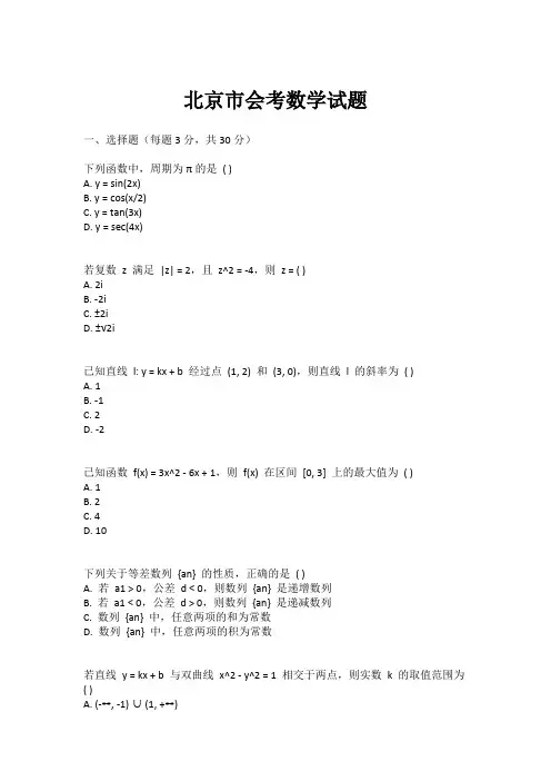 北京市会考数学试题