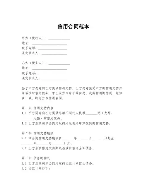 信用合同范本