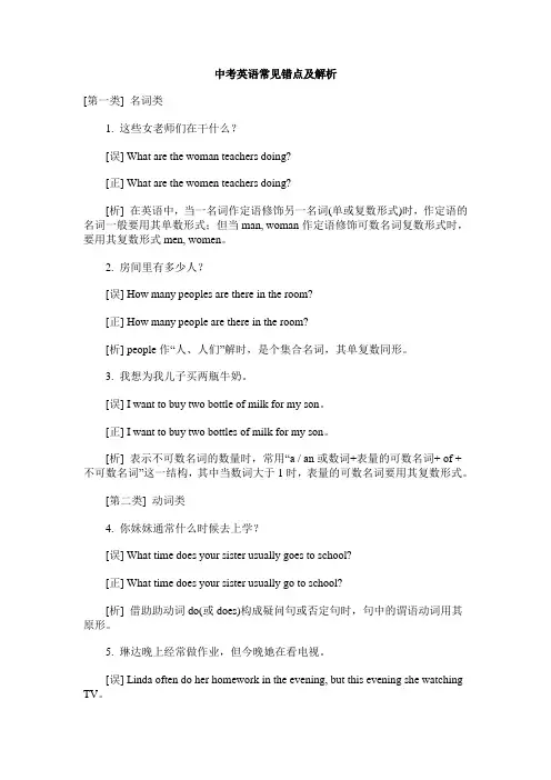 中考英语常见错点及解析