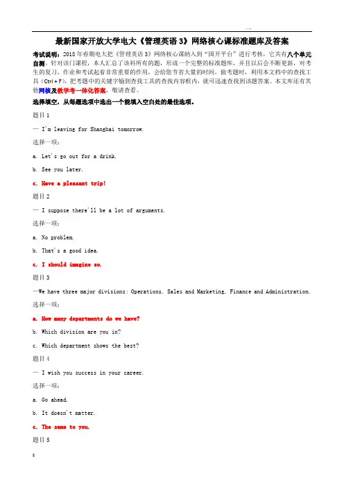 国家开放大学电大《管理英语3》网络核心课标准题库及答案