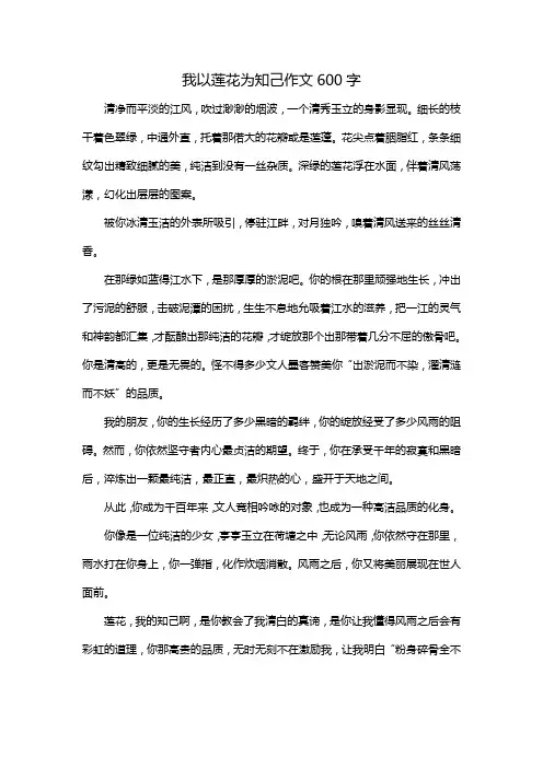 我以莲花为知己作文600字