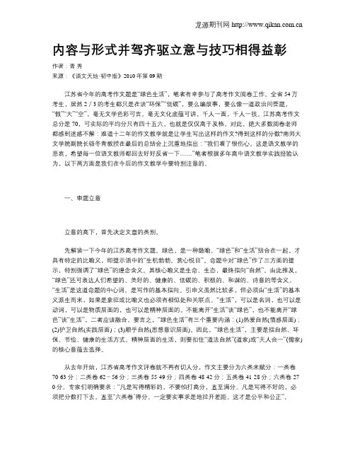 内容与形式并驾齐驱立意与技巧相得益彰