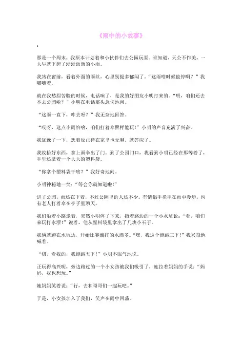 《雨中的小故事》