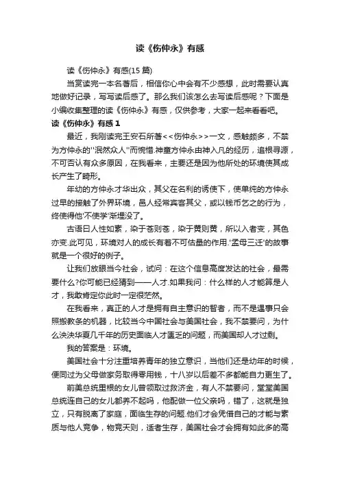 读《伤仲永》有感