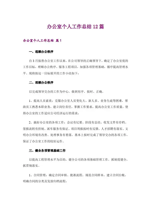 办公室个人工作总结12篇