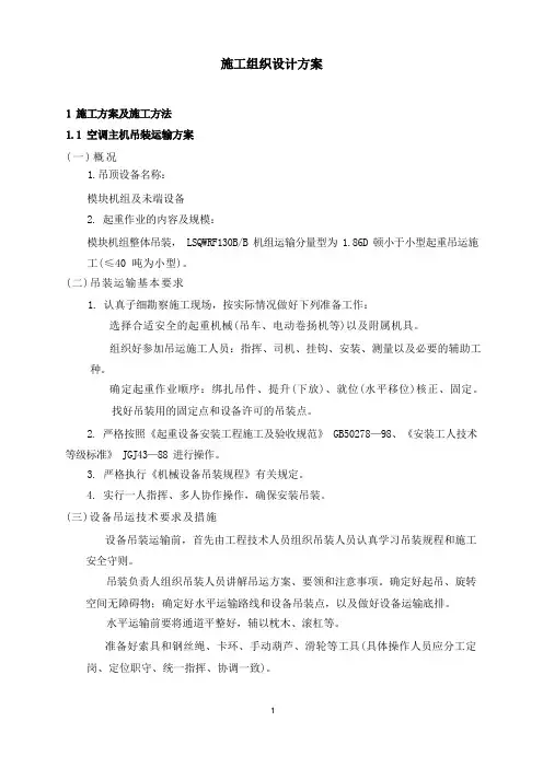 模块机施工组织设计