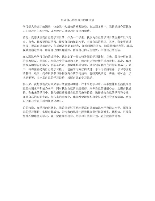 明确自己的学习目的和计划