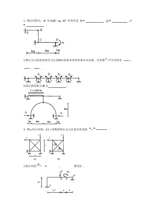 结构力学-填空题