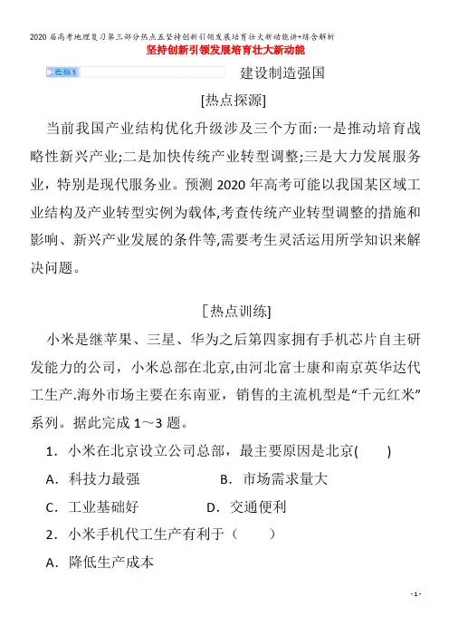 届高考地理复习第三部分热点五坚持创新引领发展培育壮大新动能讲+练含解析