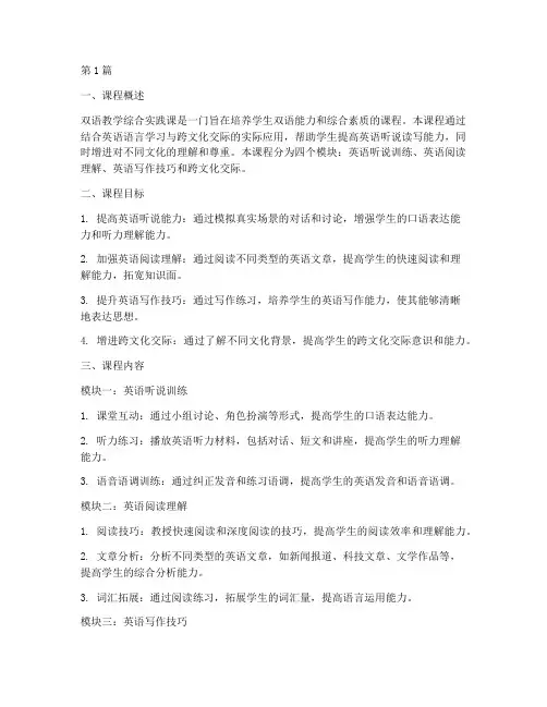 双语教学综合实践课(3篇)