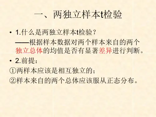 两独立样本t检验与两配对样本t检验的异同