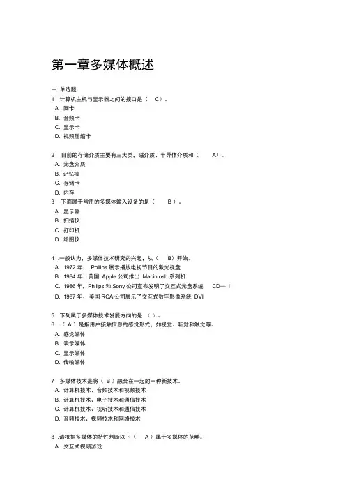 华工多媒体考试题库
