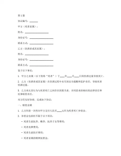 喝酒死亡补偿协议书范本(3篇)