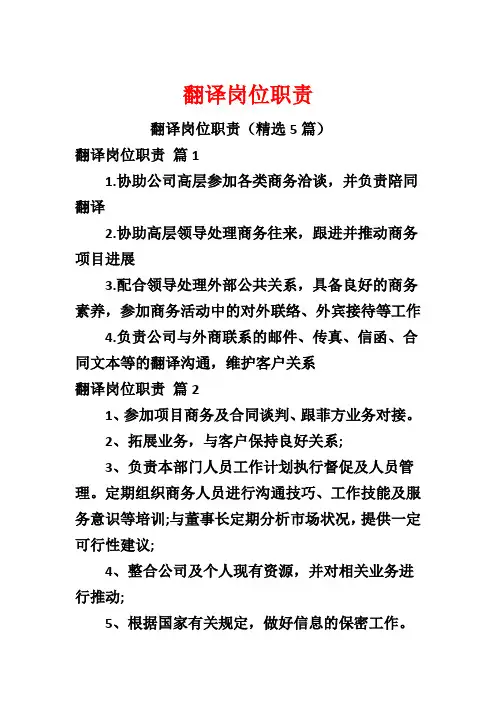 翻译岗位职责