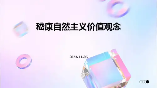 嵇康自然主义价值观念