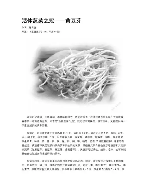 活体蔬菜之冠——黄豆芽