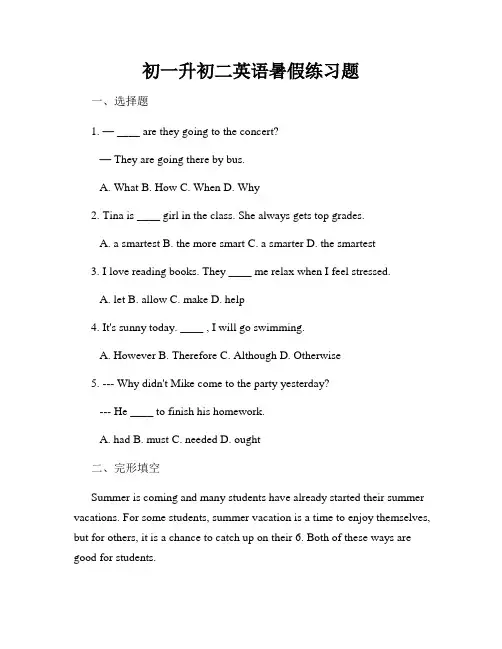 初一升初二英语暑假练习题