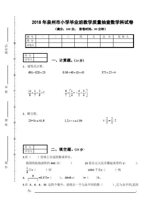 2018泉州小学数学毕业考试卷