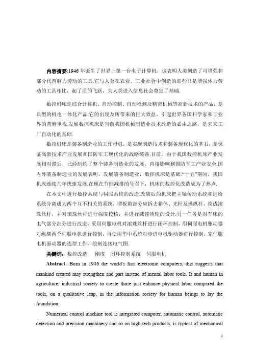 C620车床数控改造设计