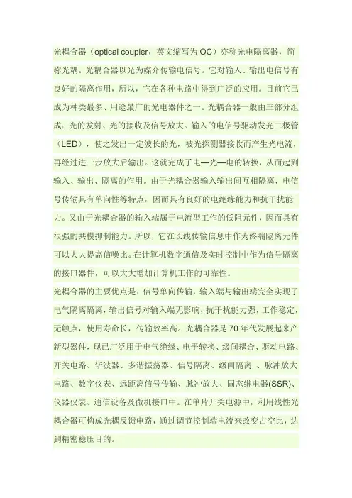光耦的工作原理
