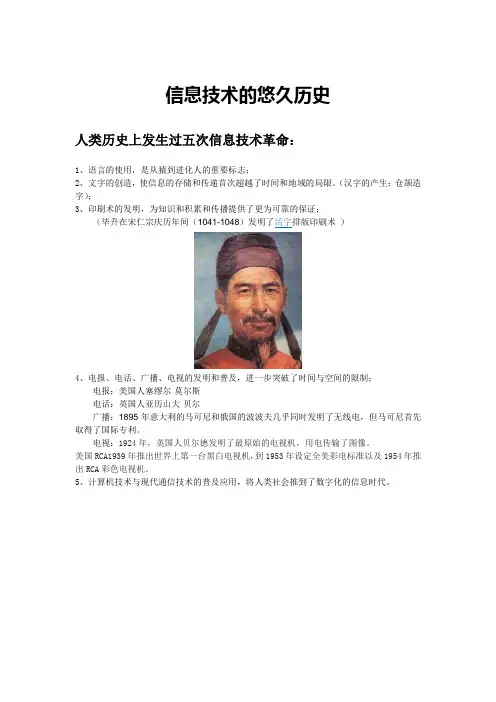 信息技术的历史及发展趋势