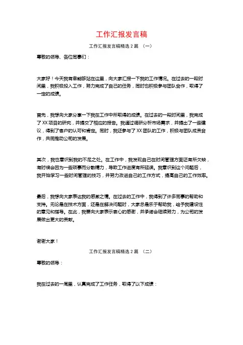 工作汇报发言稿2篇