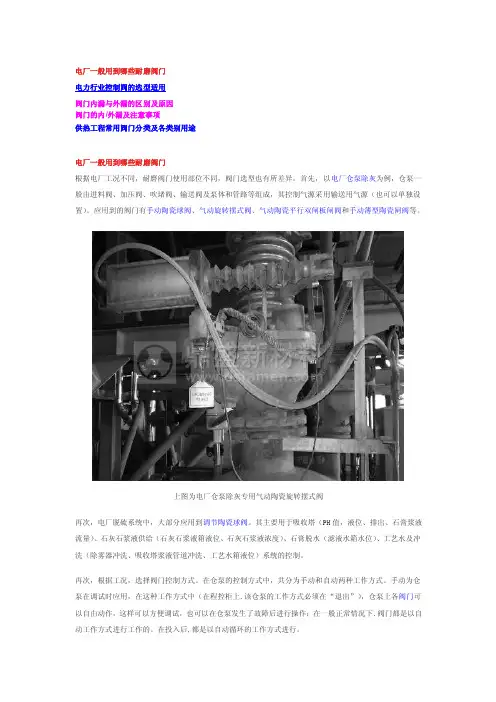 电厂电站阀门简介