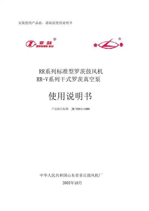 RR系列标准罗茨鼓风机说明书